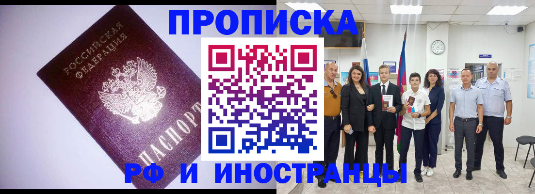 прописка законно в Ряжске